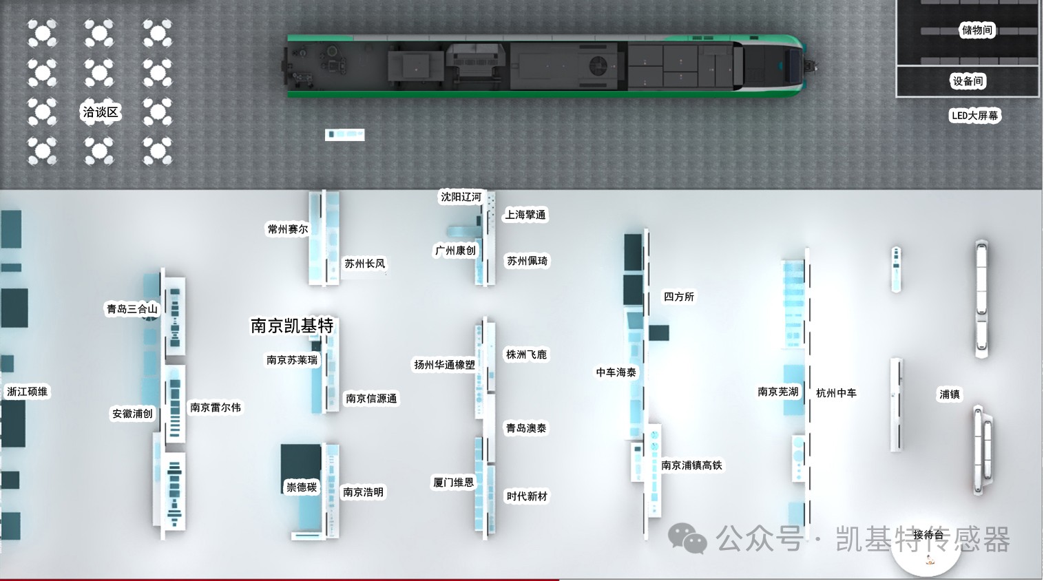 企業動態 | 南京凱基特參加2024城軌展暨高峰論壇